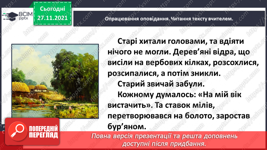 №053 - Василь Сухомлинський. Не забувай про джерело. Галина Кирпа. Мова моя12 №053 - Василь Сухомлинський. Не забувай про джерело. Галина Кирпа. Мова моя12