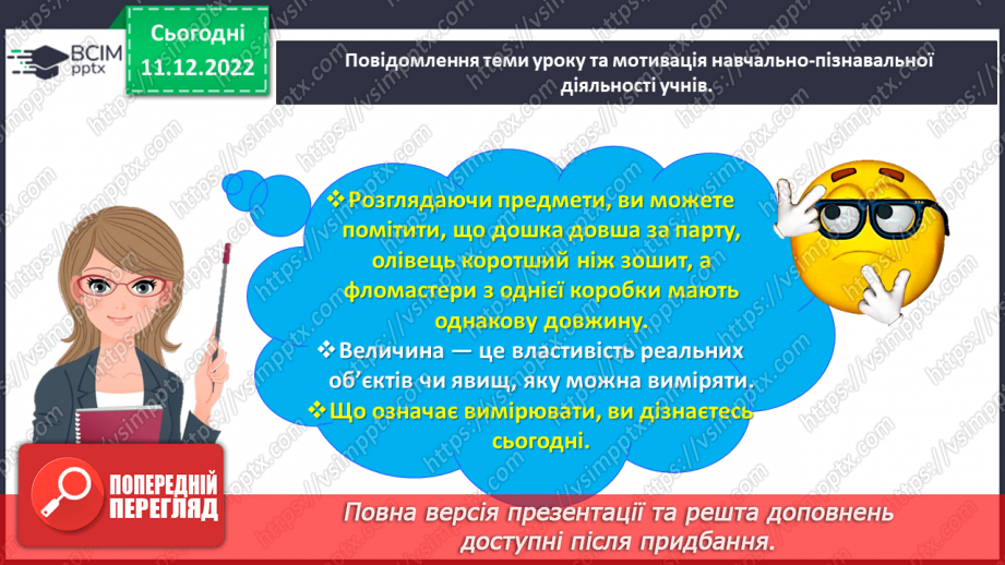 №0068 - Вимірюємо довжини відрізків. Вимірювання довжин відрізків за допомогою лінійки.4