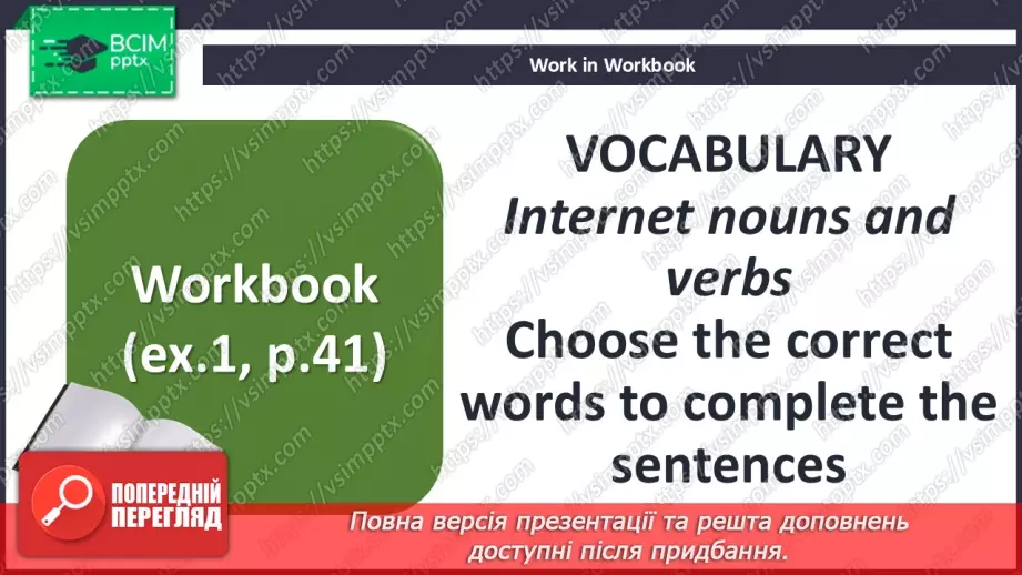 №054 - Internet nouns and verbs20 №054 - Internet nouns and verbs20