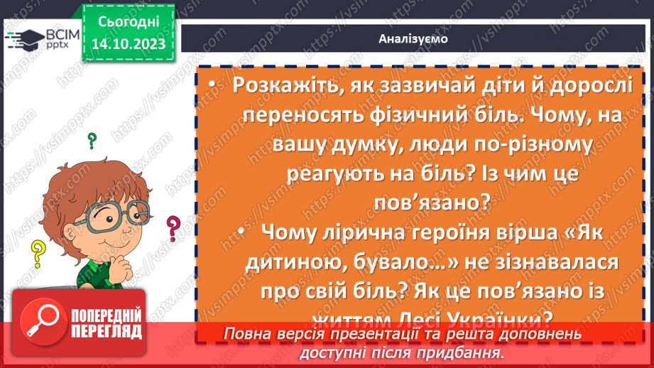 №16 - Леся Українка «Мрії», «Як дитиною, бувало…». Образ сильної духом дівчинки22