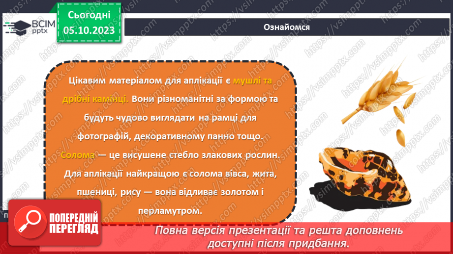 №14 - Матеріали для виготовлення аплікацій та рамок для фотографій.20 №14 - Матеріали для виготовлення аплікацій та рамок для фотографій.20