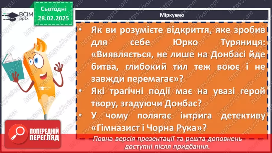 №50 - Андрій Кокотюха «Гімназист і Чорна рука». Простір і час, реальне і фантастичне у творі9