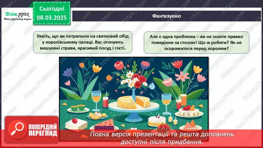 №26 - Проєктна робота «Летбук «Правила поведінки за столом»».4