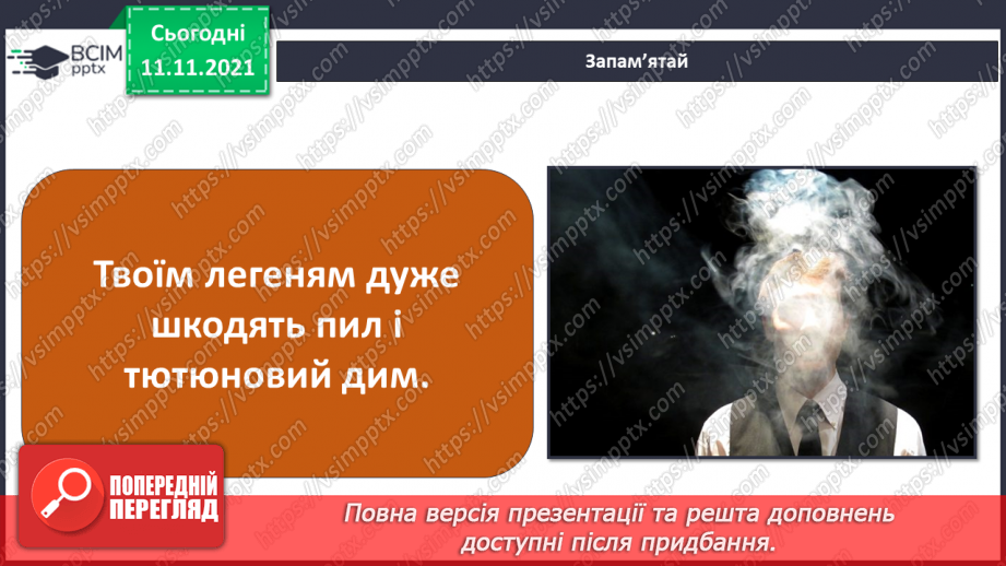 №036 - Чому лікарі кажуть, що куріння вбиває?6 №036 - Чому лікарі кажуть, що куріння вбиває?6