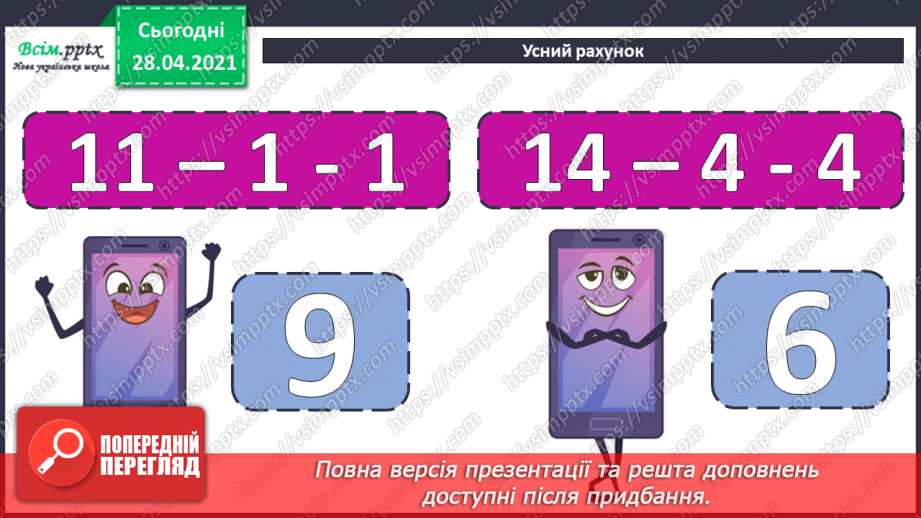 №009 - Обернені задачі. Обчислення виразів різними способами. Розв’язування задач двома способами.4