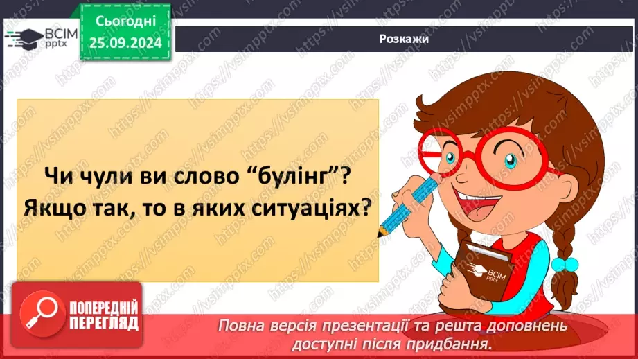 №017 - Підсумковий урок. Діагностувальна робота №2 з теми «Я у школі. Дружній клас»17