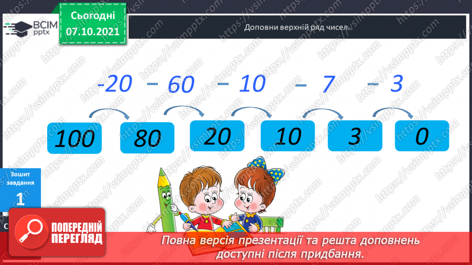 №022 - Знаходження невідомого  від’ємника.37