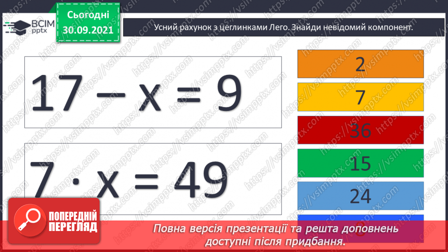 №034-35 - Розв’язування рівнянь з діями другого ступеня.5