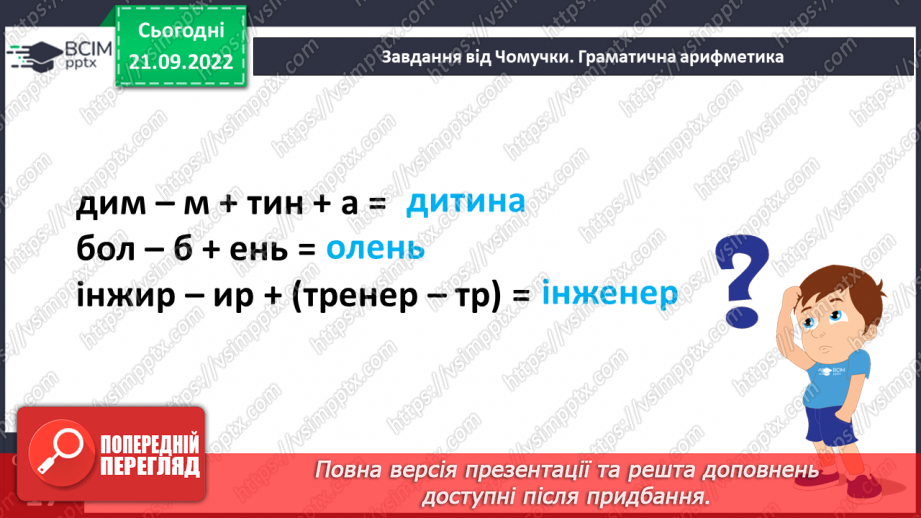 №024 - Розрізнення спільнокореневих слів і форм того самого слова. Вимова і правопис слова кишеня.16