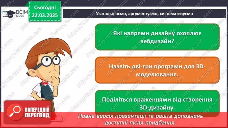 №028 - Цифрове мистецтво34 №028 - Цифрове мистецтво34