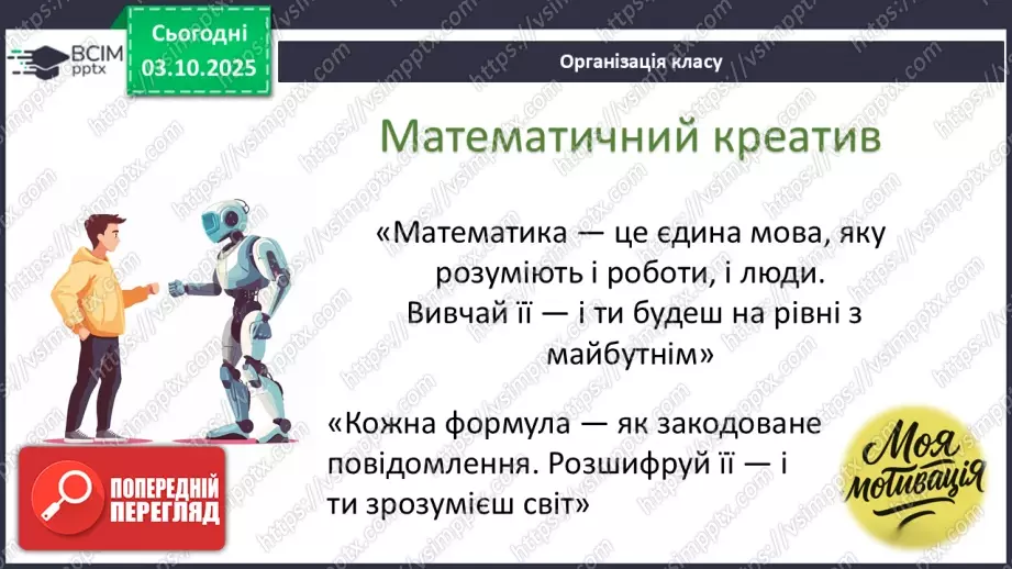 №0020 - Множення  і ділення раціональних дробів. Піднесення раціонального дробу до степеня.1 №0020 - Множення  і ділення раціональних дробів. Піднесення раціонального дробу до степеня.1