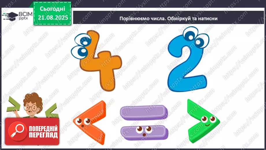 №001 - Вступ. Повторення вивченого матеріалу.7 №001 - Вступ. Повторення вивченого матеріалу.7