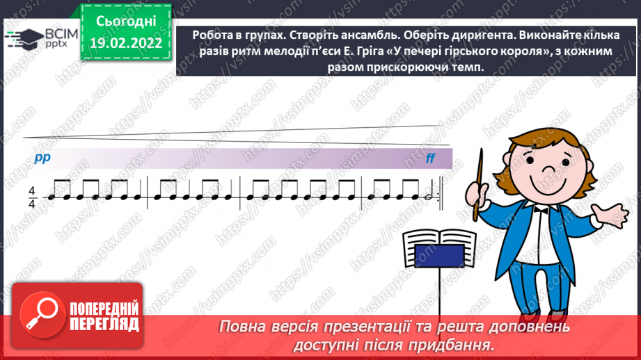 №24 - Скандинавія – суворий і загадковий край. Перегляд: Едвард Гріг Сюїта «Пер Гюнт»: «Ранок», «У печері гірського короля».15 №24 - Скандинавія – суворий і загадковий край. Перегляд: Едвард Гріг Сюїта «Пер Гюнт»: «Ранок», «У печері гірського короля».15