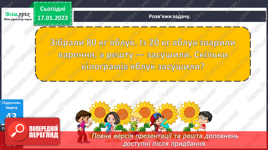 №084 - Різні способи додавання чисел виду 420 + 230. Обчислення виразів зі змінною. Складання і розв’язування обернених задач25