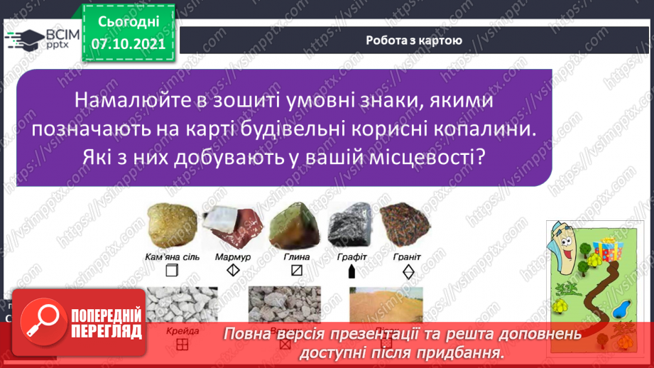 №023 - Які паливні корисні копалини є на території України17 №023 - Які паливні корисні копалини є на території України17