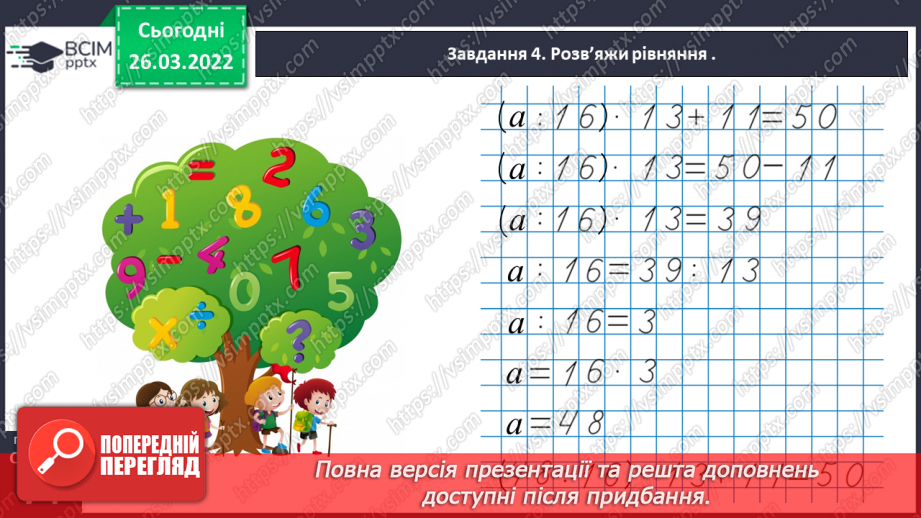 №132 - Досліджуємо задачі на процеси27