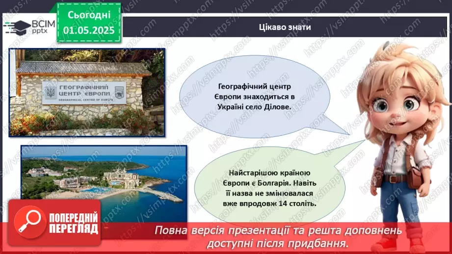 №033 - День Європи_24 №033 - День Європи_24