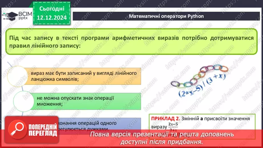 №31-32 - Інструктаж з БЖД. Математичні оператори мови Python.11