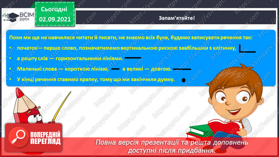 №017 - Практичне ознайомлення з реченням. Закрі-плення слів-назв предметів, ознак, дій. Моде-лювання слів, речень7