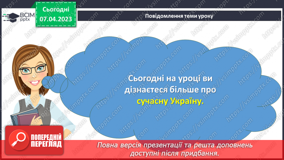 №31 - Україна сучасна3 №31 - Україна сучасна3