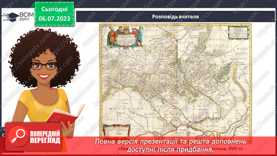 №016 - Історичний простір на картах упродовж історії13 №016 - Історичний простір на картах упродовж історії13