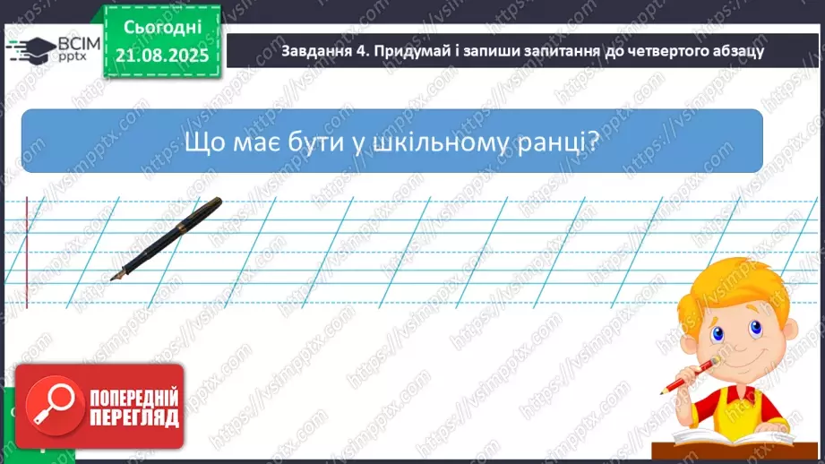 №003 - Як у Німеччині святкують початок навчального року. Як у Німеччині святкують початок навчального року (текст створено за матеріалами інтернет-джерел) (с. 7-8).25 №003 - Як у Німеччині святкують початок навчального року. Як у Німеччині святкують початок навчального року (текст створено за матеріалами інтернет-джерел) (с. 7-8).25