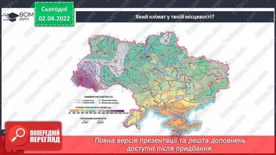 №084 - Твій рідний край на карті України24 №084 - Твій рідний край на карті України24