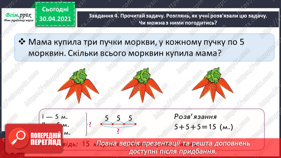 №101 - Досліджуємо суму однакових доданків13