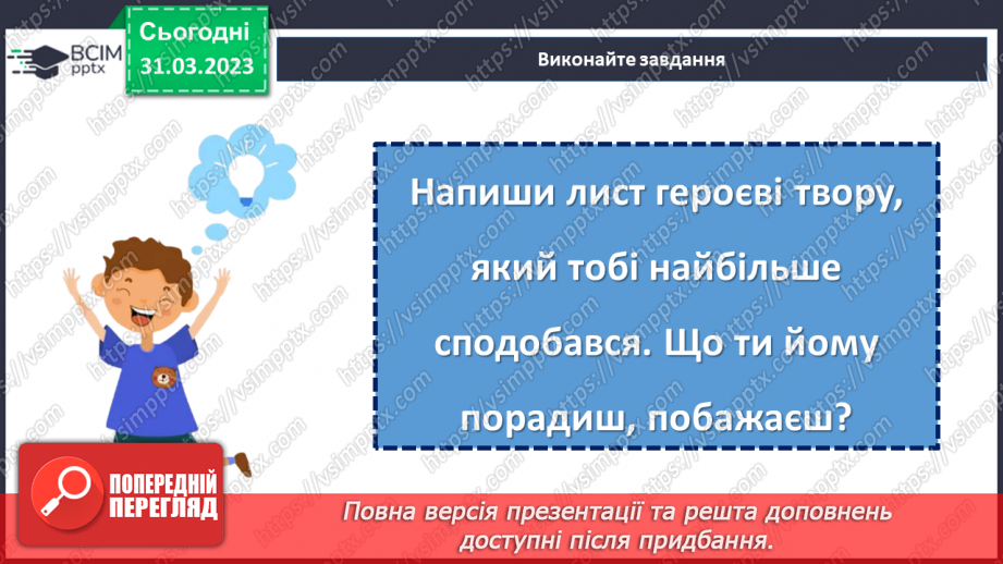 №59 - Повість-казка «Чарівні окуляри». Характеристика головних персонажів.19