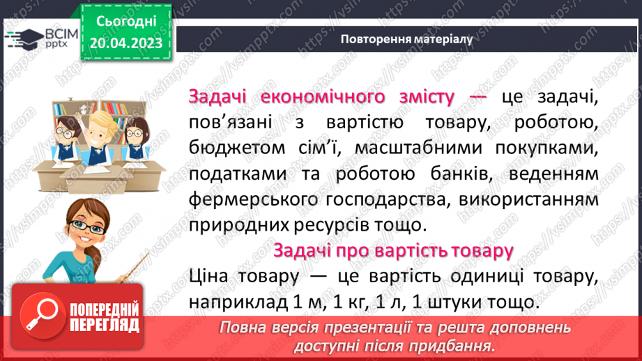 №161 - Текстові задачі. Відрізок, пряма, промінь. Координатний промінь.4