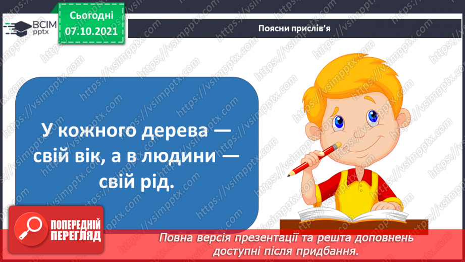 №023 - Про що розкаже родовід?14 №023 - Про що розкаже родовід?14