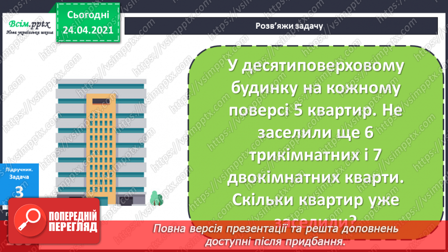 №125-126 - Складання виразів за блок-схемами. Вправи та задачі , які містять дії з 1, 0 чи10.10