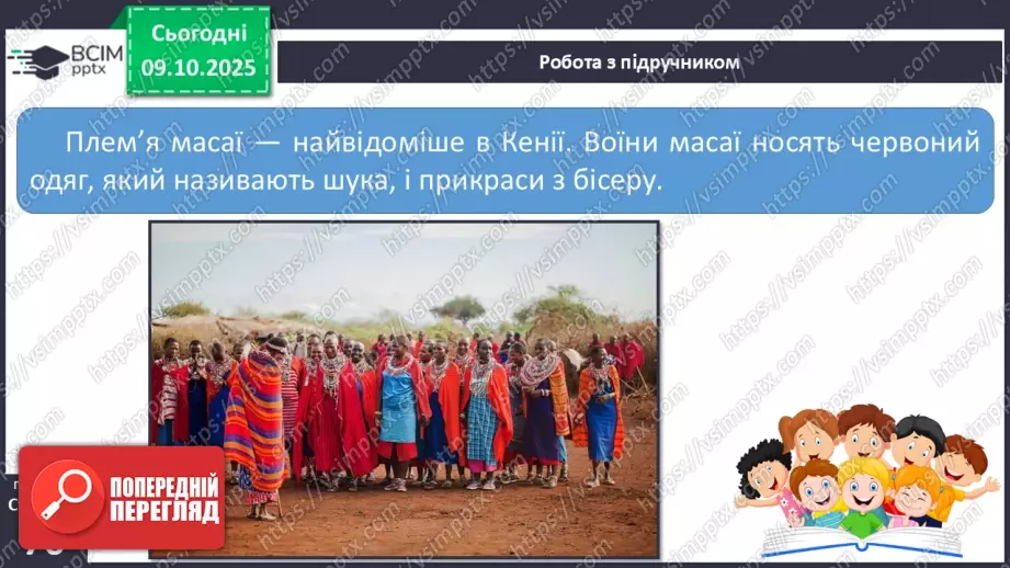 №022 - Кенія. Плем’я масаї.19 №022 - Кенія. Плем’я масаї.19