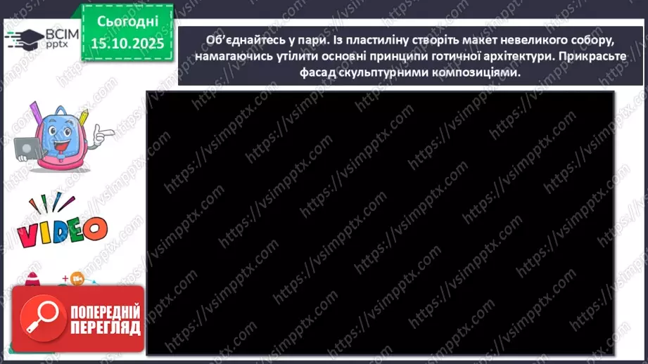 №09 - Готичний стиль26 №09 - Готичний стиль26