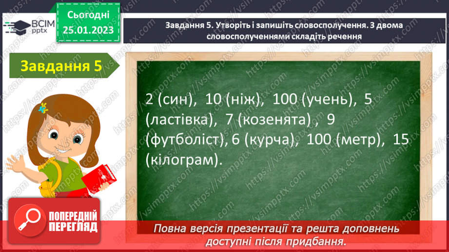 №073 - Діагностувальна робота. Робота з мовними одиницями «Числівник»12