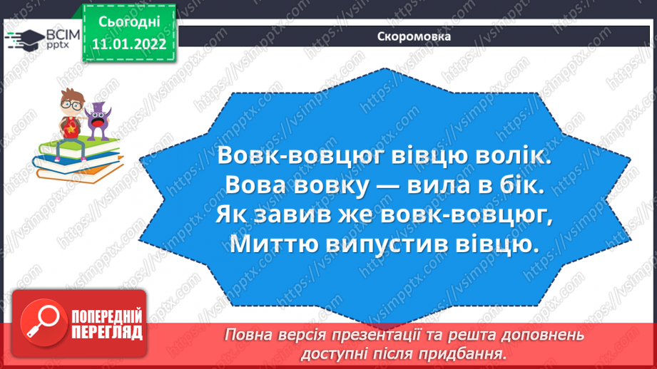 №086 - Відмінювання прикметників9 №086 - Відмінювання прикметників9