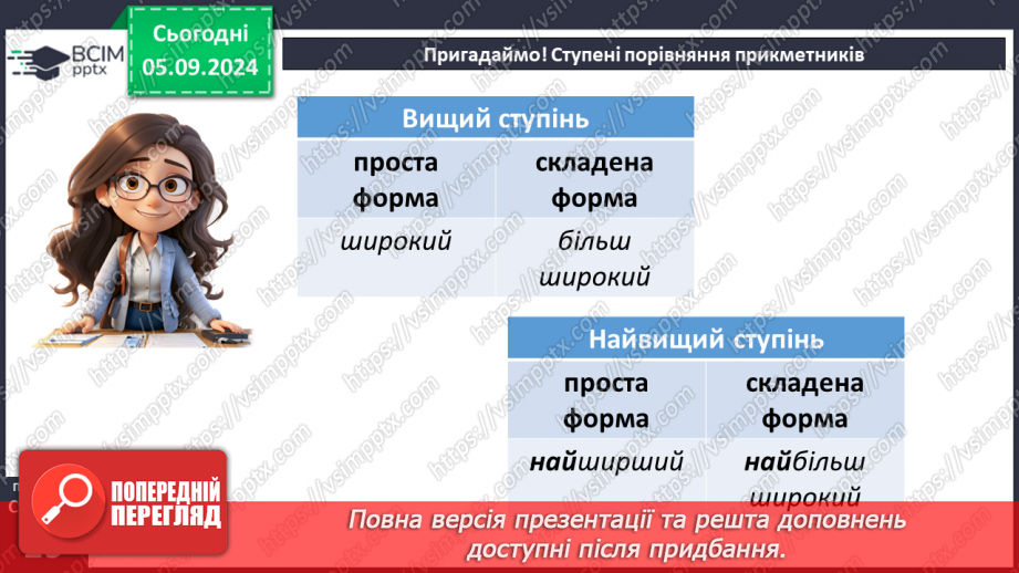 №008 - Морфологія (іменник, прикметник)18