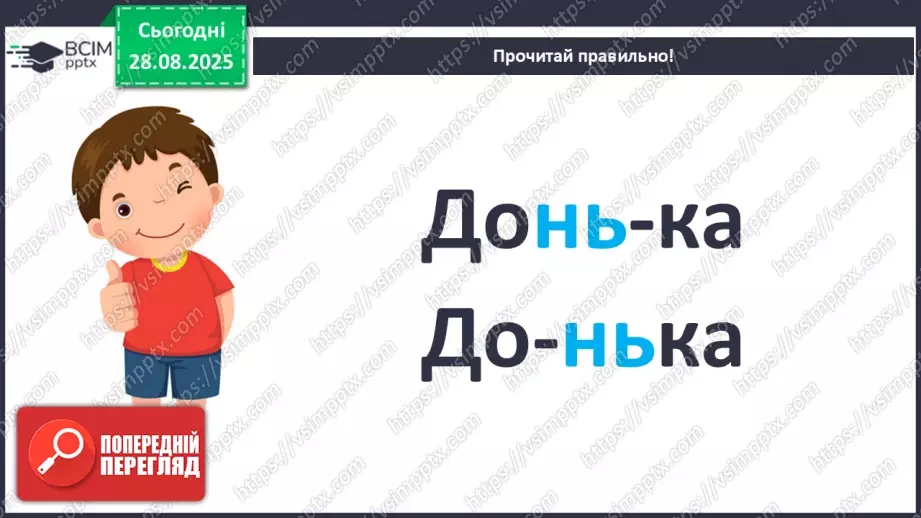 №008 - Пригадую правила переносу слів із рядка в рядок.20 №008 - Пригадую правила переносу слів із рядка в рядок.20