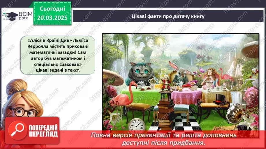 №028 - Міжнародний день книги.20 №028 - Міжнародний день книги.20