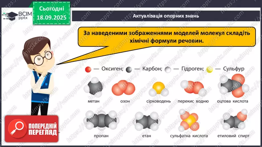 №10 - Установлення хімічних формул бінарних сполук за даними про їх склад.3 №10 - Установлення хімічних формул бінарних сполук за даними про їх склад.3
