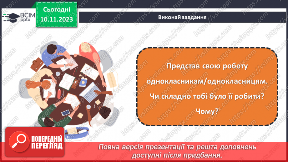 №23 - Проєктна робота «Вчимося розмічувати».26 №23 - Проєктна робота «Вчимося розмічувати».26