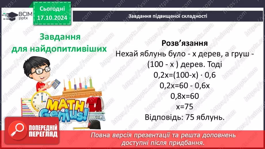 №045 - Знаходження дробу від числа. Взаємно обернені числа.40