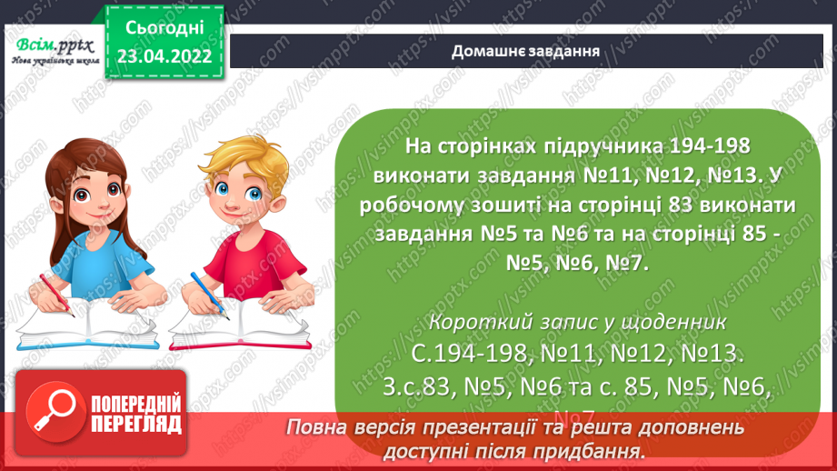 №153-156 - Закріплення знань, умінь і навичок  знаходити число за його частиною.33 №153-156 - Закріплення знань, умінь і навичок  знаходити число за його частиною.33