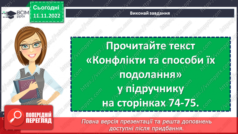 №13 - Дотримання прав людини.11