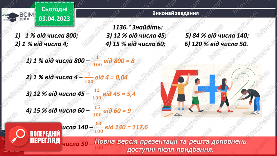 №149 - Відсотки15 №149 - Відсотки15