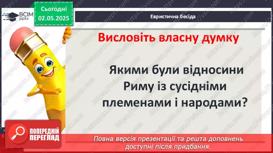 №65 - Велике переселення народів. Загибель Західної Римської імперії.3 №65 - Велике переселення народів. Загибель Західної Римської імперії.3