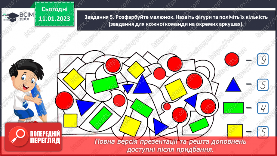 №0076 - Перевіряємо свої досягнення з теми «Прийоми додавання і віднімання чисел у межах 10»14