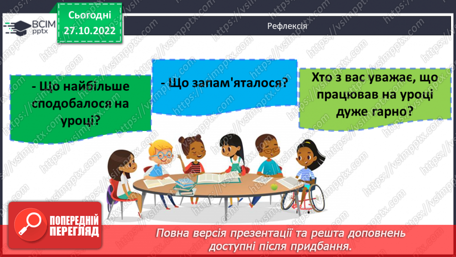 №054-55 - Розрядні числа п’ятого розряду26 №054-55 - Розрядні числа п’ятого розряду26