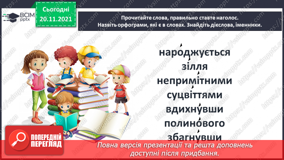 №051-52 - Надія Кир’ян. Євшан. Володимир Лучук. Скільки річок в Україні?8 №051-52 - Надія Кир’ян. Євшан. Володимир Лучук. Скільки річок в Україні?8