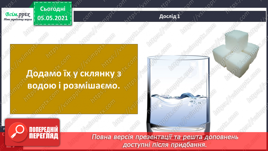№016 - Сторінка дослідників. Досліджуємо речовини8 №016 - Сторінка дослідників. Досліджуємо речовини8